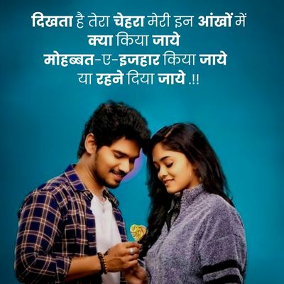 Romantic Shayari in Hindi for Boyfriend