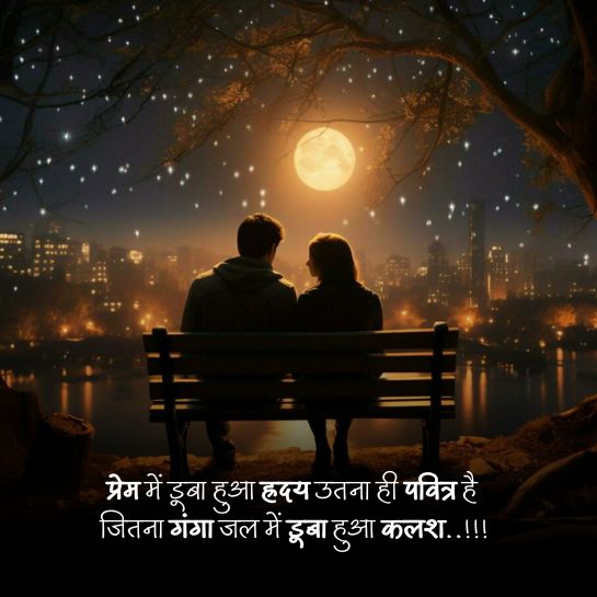 Romantic Shayari for husband wife