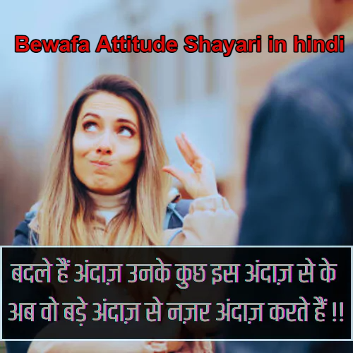 Bewafa Attitude Shayari in hindi