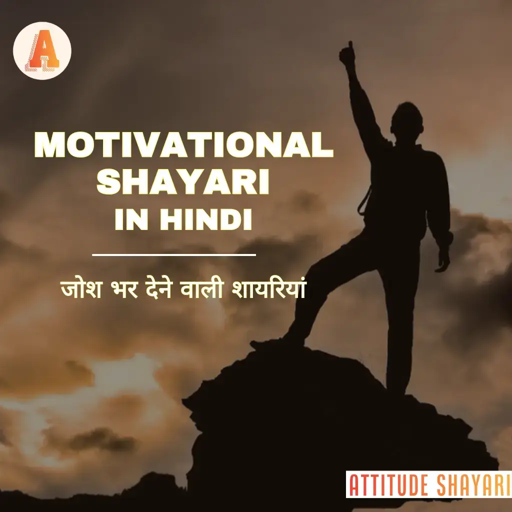 Motivational Attitude Shayari in Hindi