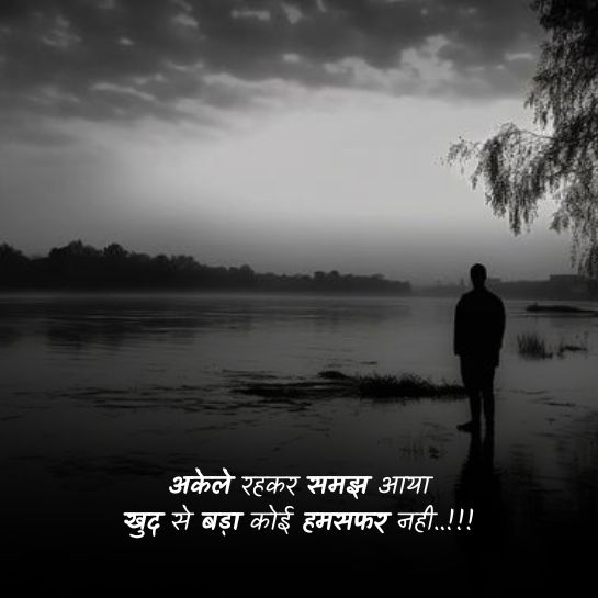 Alone shayari for boys banner