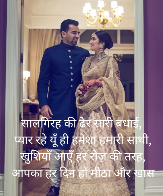 Anniversary Shayari in Hindi