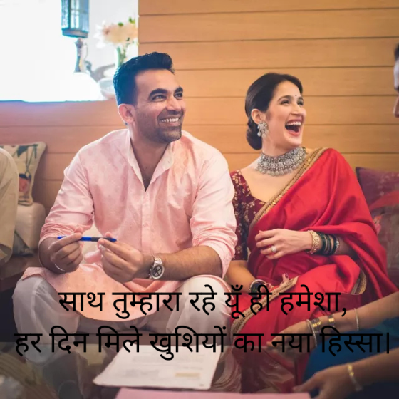 Marriage Anniversary Shayari In Hindi