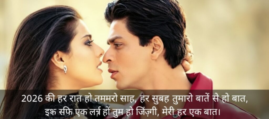 2 line Romantic Shayari in Hindi banner