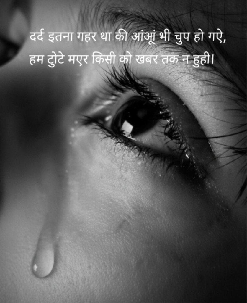 Emotional dard Shayari। सबसे दर्द भरी शायरी
