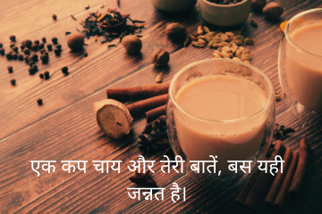Ek Cup Chai Ho Jaaye banner
