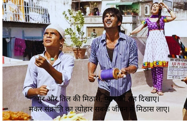 Makar Sankranti Wishes in Hindi, Quotes, Status