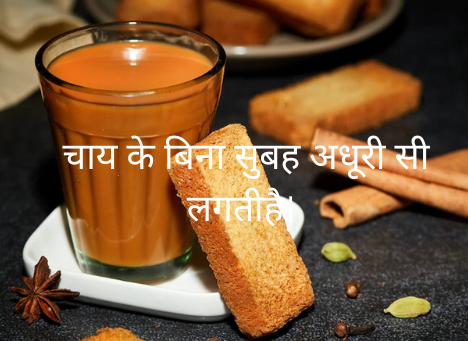 Chai Lover Shayari In Hindi banner