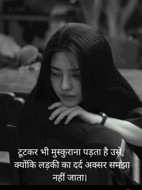 Sad Shayari For Girl गर्ल सैड शायरी