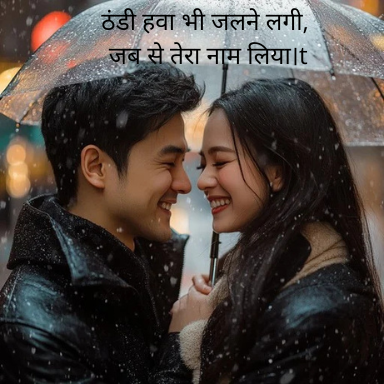Thand Aur Pyaar Ki Shayari