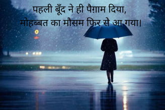 Quotes On Barish In Hindi Banner
