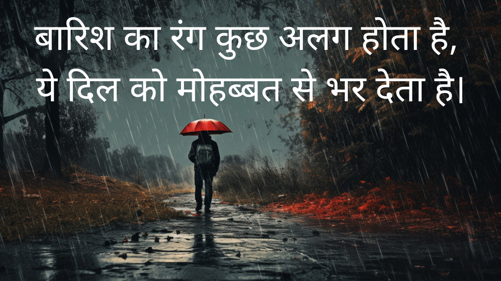 Shayari On Barish Banner