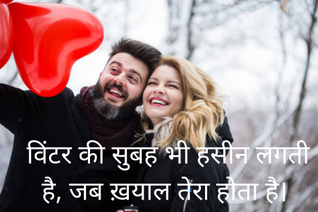 ठंड पर शायरी love 2 line