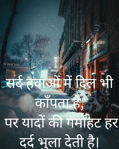 Sardi Shayari in hindi banner