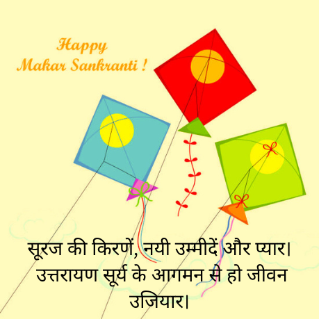 Happy Makar Sankranti Shayari