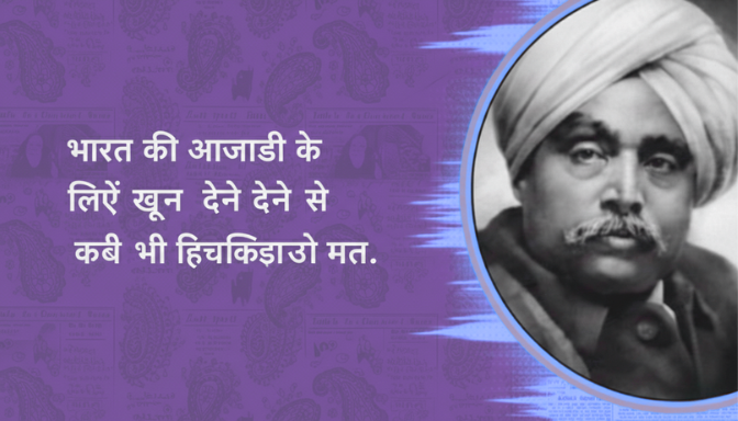 Lala Lajpat Rai Best Inspirational Quotes in hindi Banner