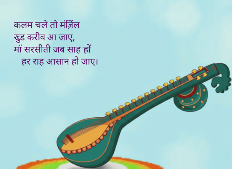 Saraswati Puja Quotes 2026 Banner