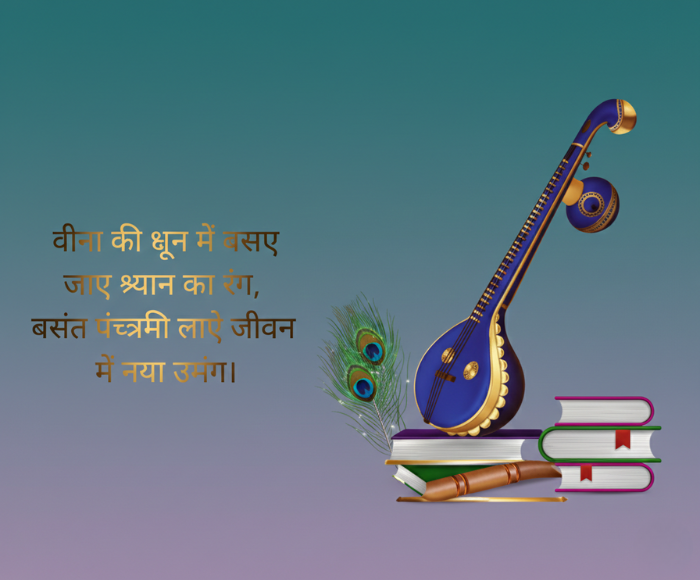 Saraswati Puja Wishes 2026 banner