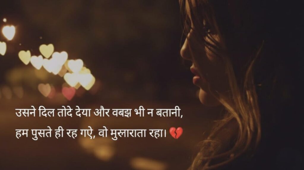Broken heart love shayari in hindi banner
