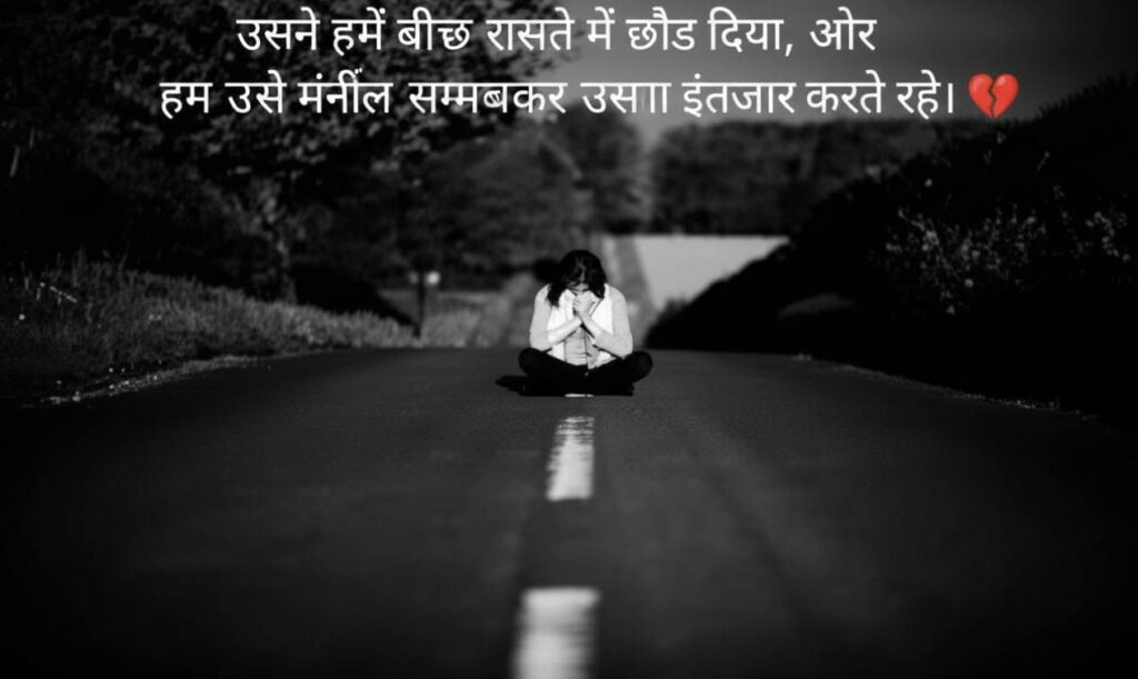 Heart break shayari in hindi banner