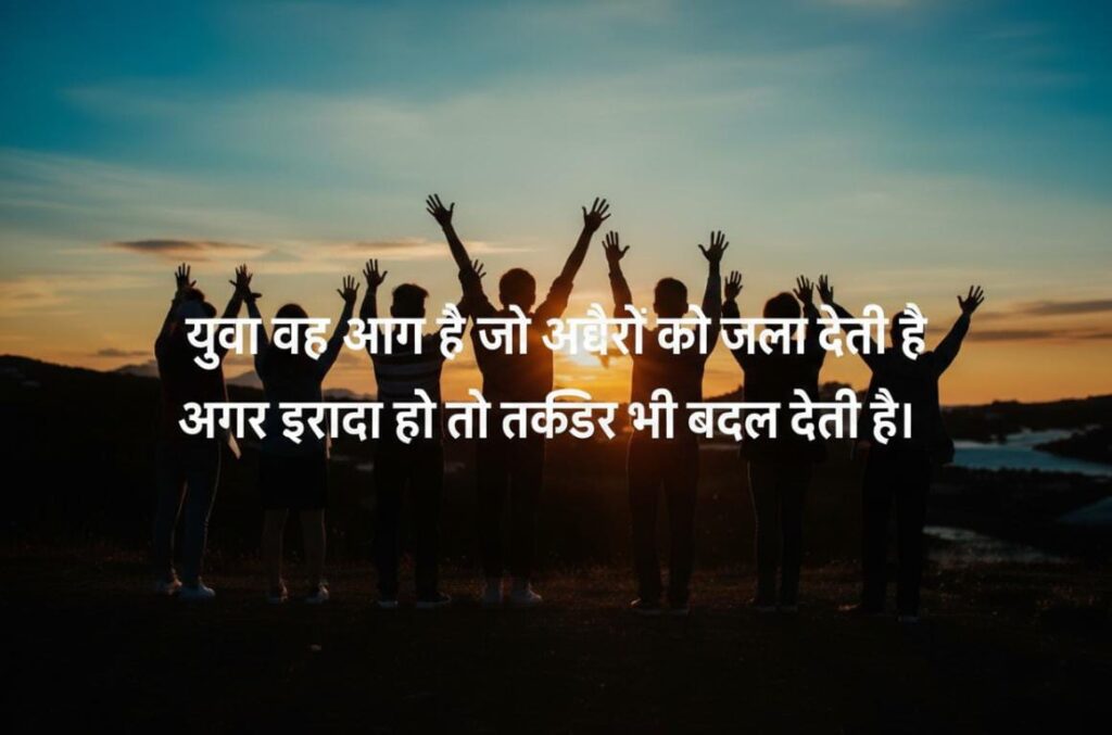 Youth Motivational Shayari Hindi banner