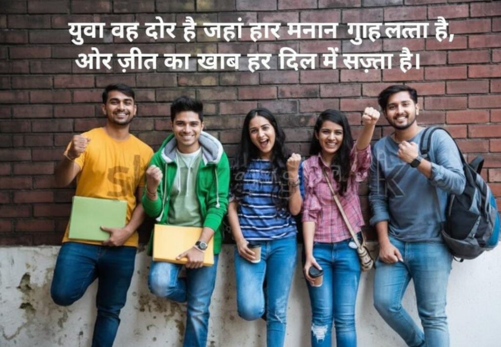 Youth Day Message 2026 In Hindi banner