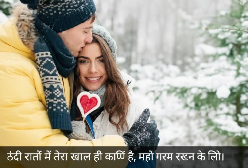 Cold Weather Love Shayari 2026 banner