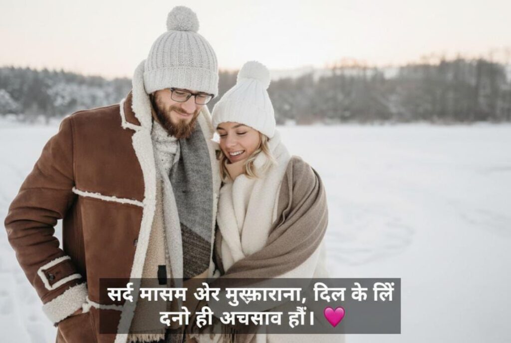 Romantic Winter Shayari 2026 banner
