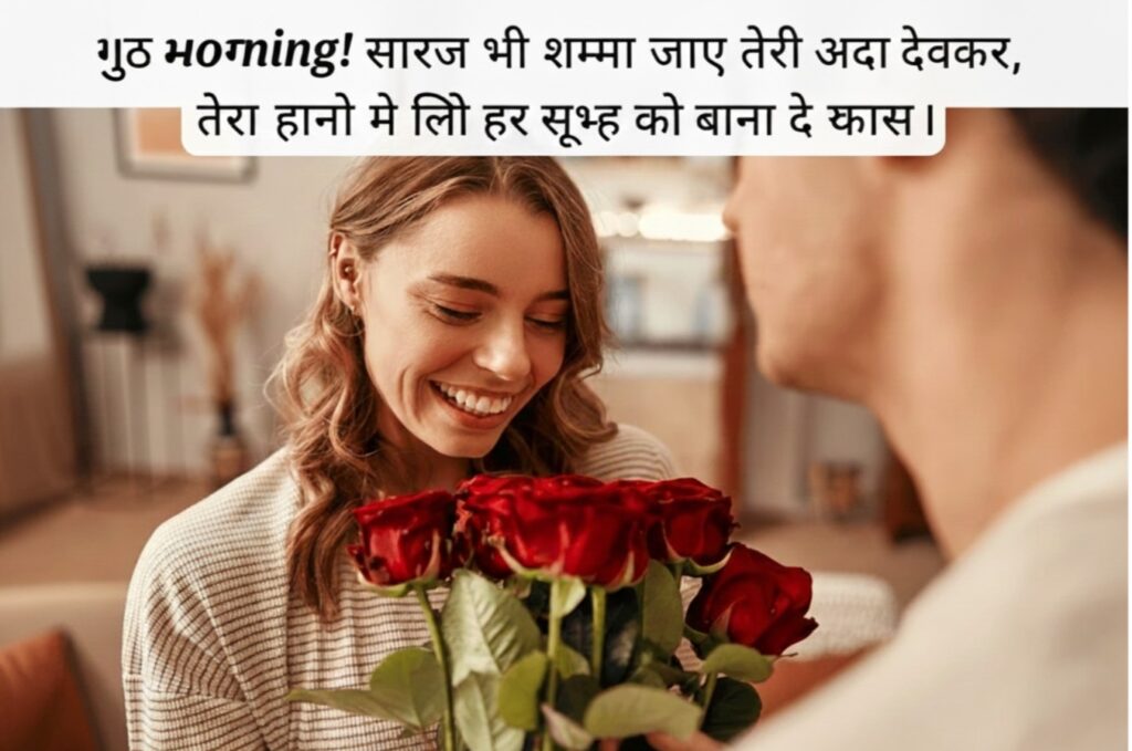 Good Morning Messages Banner