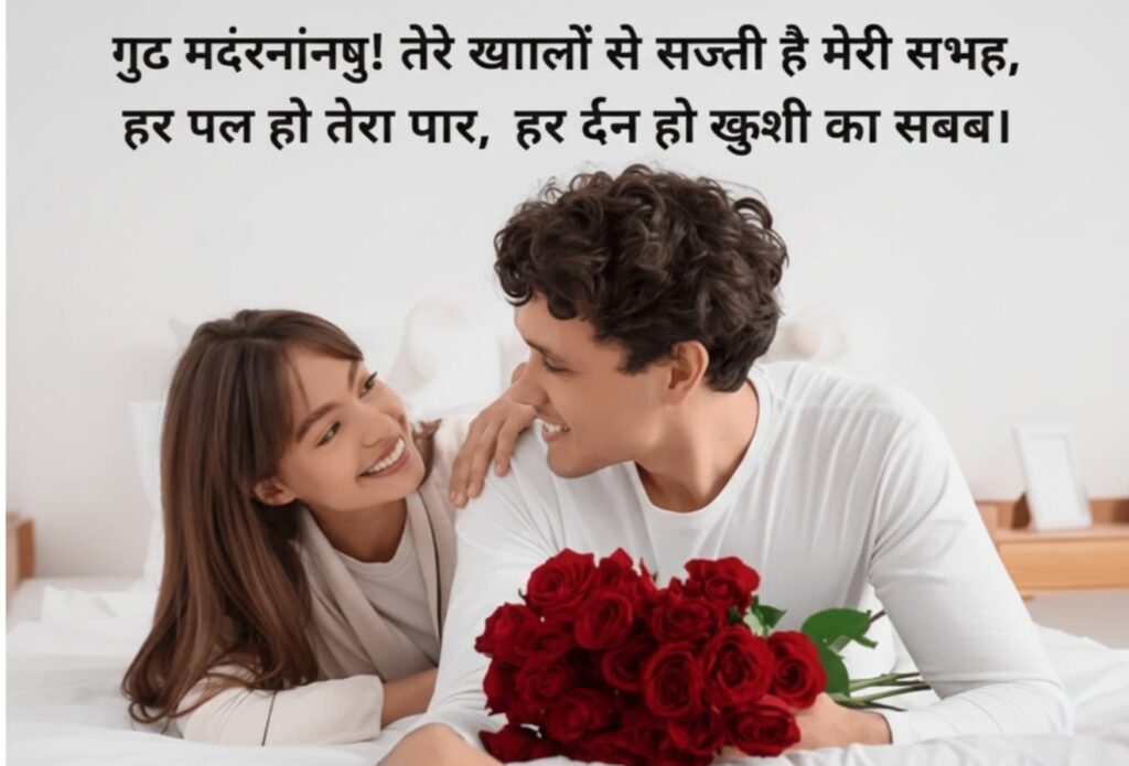 ❤️ Romantic Good Morning Messages Banner