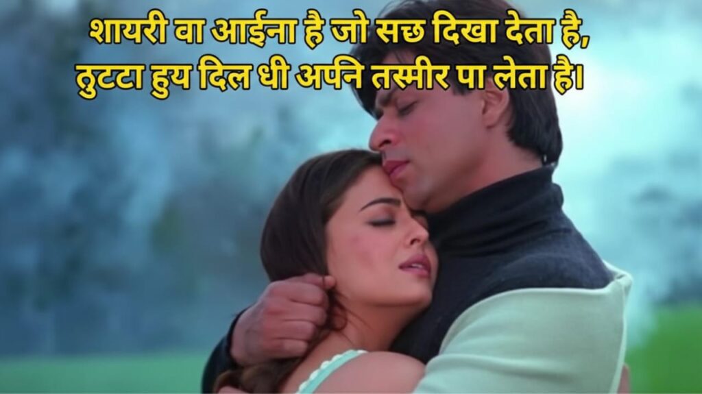 Unique Shayari Collection 2026 banner