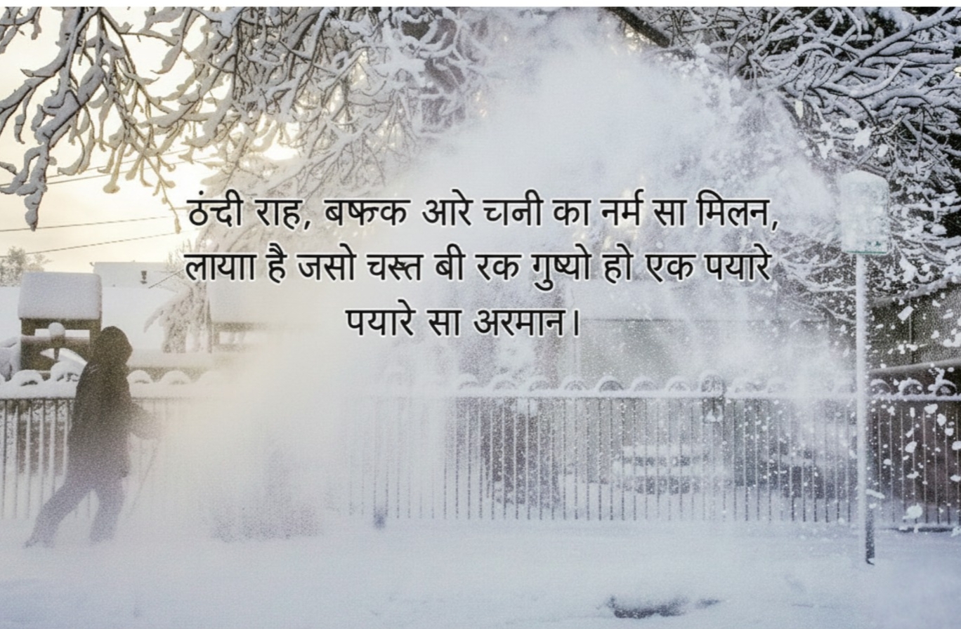 Love Thand Shayari Banner