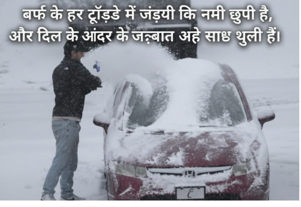 Latest Thand Quotes In Hindi Banner