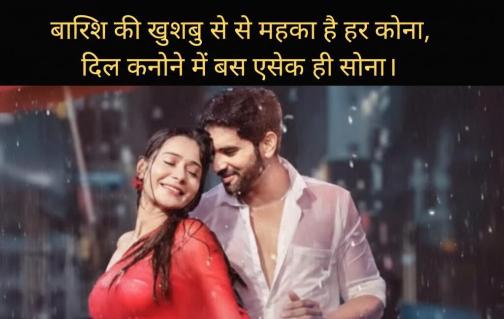 Mausam Shayari Love In Hindi Banner
