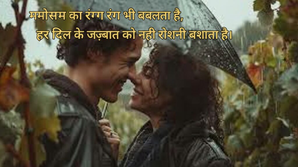 Latest Mausam ki Shayari in Hindi Banner