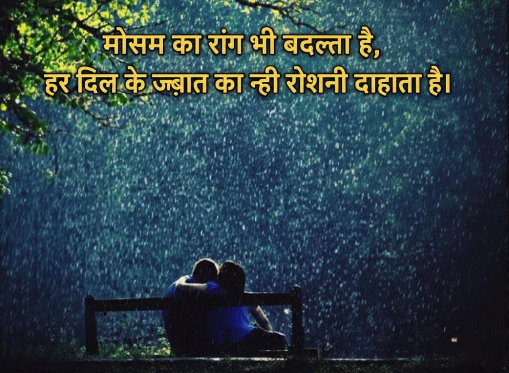 Best Mausam Shayari on Nature and Seasons Banner