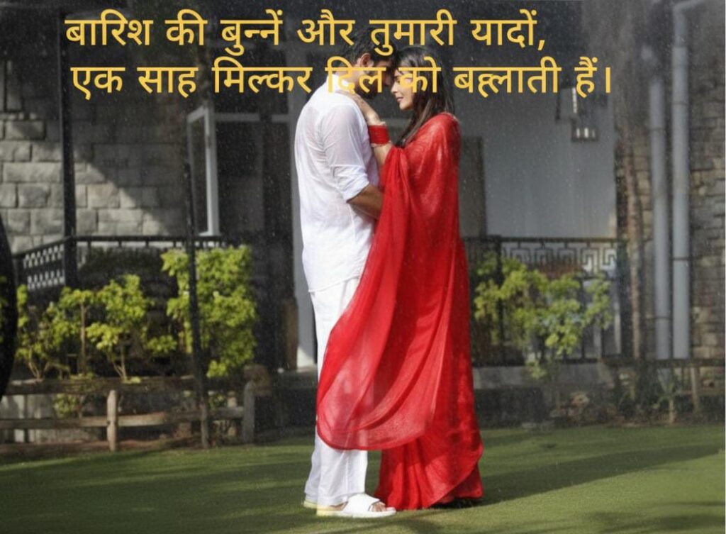 Mausam Shayari Love In Hindi Banner